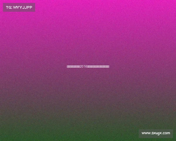 冰岛历史赛事巅峰：2016欧洲杯冰岛队震撼胜利与永恒传奇